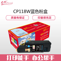 e代经典 CP118W粉盒蓝色 适用富士施乐Fuji Xerox CP119w 118w 228w CM118w 228fw墨粉筒 CP118W墨粉盒