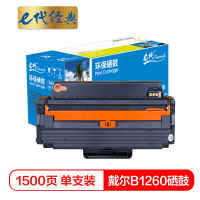e代经典 B1260硒鼓适用Dell B1260dn B1260dnf B1265dn打印机