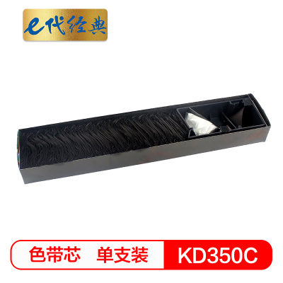 e代经典 KD350C色带芯适用理光KD300 KD350C+ KD450C KD600 650C 700HQ 800