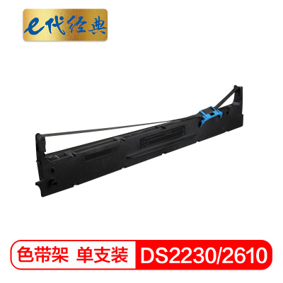 e代经典 DS2230/2610色带架适用得实DASCOM DS2230 DS2610 136D-8黑色色带架