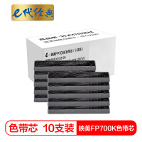 e代经典 FP700K色带芯十支装适用映美 700KFP 660K 600E DP660 打印机色带