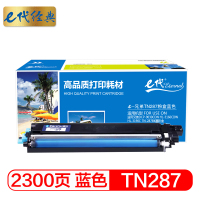 e代经典 TN287粉盒蓝色适用兄弟DCP-9030CDN HL-3160CDW HL-3190C