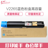 e代经典 V2265粉盒蓝色五代 适用富士施乐V2260 2263 2265粉盒组件 CT202496 15000页