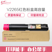 e代经典 V2265粉盒红色五代 适用富士施乐V2260 2263 2265粉盒组件 CT202496 15000页