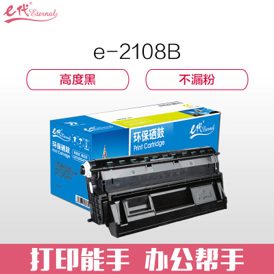 e代经典 2108b硒鼓 适用富士施乐DocuPrint DP2108b粉盒 DP2108B硒鼓 CT350999硒鼓组件