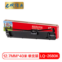 e代经典 LQ-2680K色带架适用爱普生EPSON LQ-2680K S015510 打印机色带