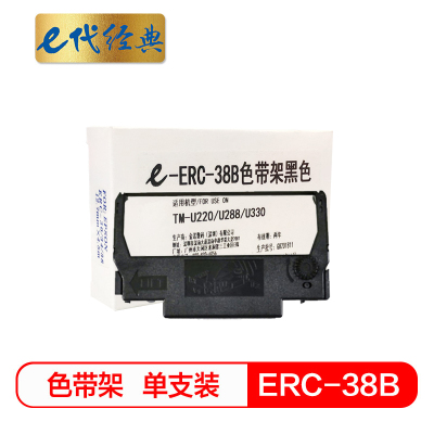 e代经典ERC-38B/R色带架黑红适用爱普生TM-U220/U288/U330针式小票打印机色带架(含芯)