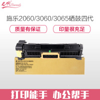 e代经典 2060/3060/3065硒鼓四代