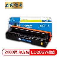 e代经典 LD205Y硒鼓黄色商务版 适用联想CS2010DW/CF2090DWA打印机
