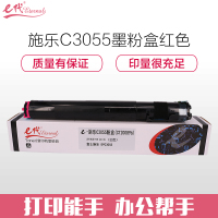 e代经典 C3055墨粉盒红色 适用施乐DPC3055 打印机 CT200897