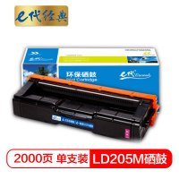e代经典 LD205M硒鼓红色商务版 适用联想CS2010DW/CF2090DWA打印机