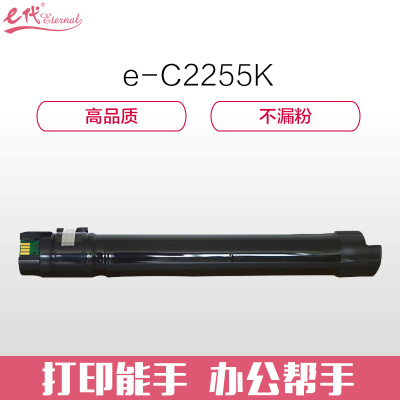 e代经典 C2255粉盒黑色 适用富士施乐C2250 C4470 C3360 C3370 碳粉盒