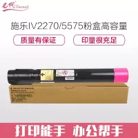 e代经典 IV2270/5575粉盒四代红色 适用富士施乐IV2275 3373 3375 4475