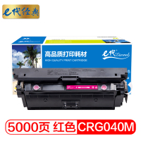 e代经典 CRG040M硒鼓红色标准容量 适用佳能LBP710Cx LBP712Cx打印机硒鼓