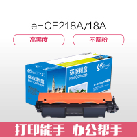 e代经典 CF218A/18A粉盒