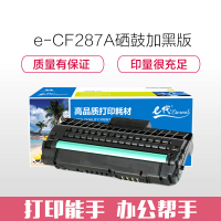 e代经典 CF287A硒鼓加黑版