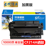 e代经典 CF214A 硒鼓加黑版