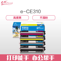 e代经典 CE310A墨粉盒四色套装 适用惠普126A CP1025nw M175A M175nw