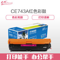 e代经典 硒鼓 CE743A 商务版/支