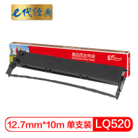 e代经典 LQ520色带架适用爱普生LQ300KH;LQ310K;LQ520K;LX310;S015634针式打印机