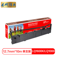 e代经典 LQ1600K/LQ1000色带架适用EPSON LQ1000 1600K 1050 1070 1010 1