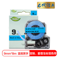 e代经典 9mm蓝底黑字标签色带适用EPSON LW300;LW400;LW700;LW600P;LW1000P LK