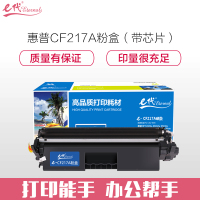 e代经典 CF217A粉盒带芯片黑色 适用惠普HP M102a M102w M130a M130fn墨盒M130fw碳粉M130nw硒鼓17A粉盒