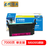 e代经典 硒鼓 609S红色商务版/支