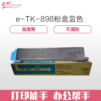 e代经典 TK-898粉盒蓝色 适用京瓷KYOCERA C8020;25 8520;25