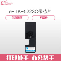 e代经典 TK-5223C 墨粉盒 蓝色(带芯片)适用京瓷P5021cdn P5021cdw