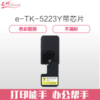 e代经典 TK-5223Y墨粉盒黄色(带芯片)适用京瓷P5021cdn P5021cdw