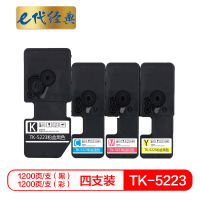 e代经典 TK-5223墨粉盒四色套装(带芯片)适用京瓷P5021cdn P5021cdw