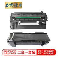 e代经典 309硒鼓+粉盒套装 适用三星 ML-5510ND ML-6510ND 打印机硒鼓