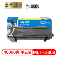 e代经典 D309粉盒加黑版 适用三星 ML-5510ND ML-6510ND 打印机硒鼓