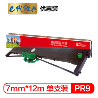 e代经典 PR-9色带架·优惠装适用南天PR9 PR9B PR9+ DM95 DM99存折打印机色带架