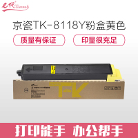 e代经典 TK-8118Y粉盒黄色 适用京瓷Kyocera ECOSYS M8124cidn打印机