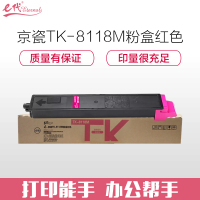 e代经典 TK-8118M粉盒红色 适用京瓷Kyocera ECOSYS M8124cidn打印机