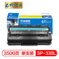 e代经典 SP 330L硒鼓 适用理光SP 330DN 330SN 330SFN SP 330L感光鼓墨粉盒