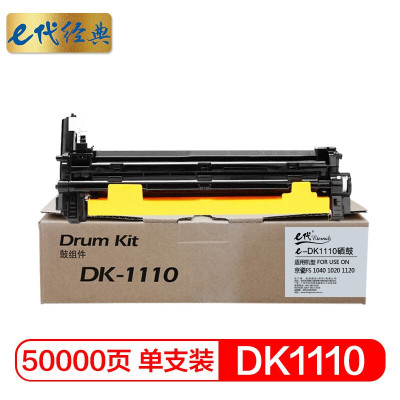 e代经典DK1110硒鼓加黑版 适用于京瓷kyocera FS 1040/1020/1120打印机与TK1113粉盒配