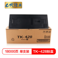 e代经典 TK-428 粉盒适用京瓷(kyocera)KM-1635/2035/2550复印机
