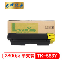 e代经典 TK-583Y粉盒 黄色 适用京瓷 FSC5150DN P6021cdn TK583复印机