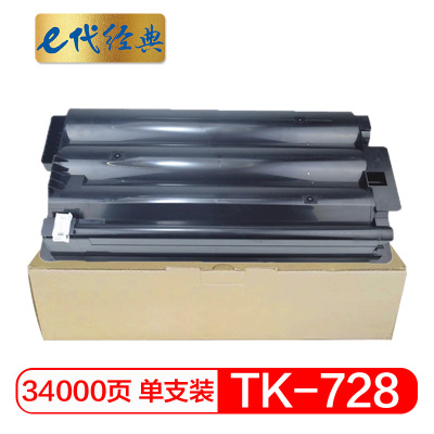 e代经典 TK-728墨粉盒适用京瓷TASKalfa 420i 520i