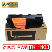 e代经典 TK-1103墨粉盒 适用KYOCERA FS-1110 1024 1124