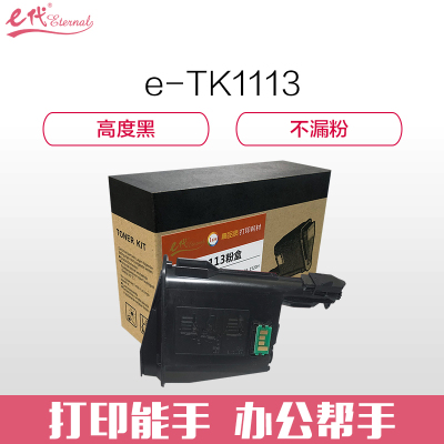 e代经典 TK-1113粉盒NT-CK1113C适用京瓷FS1040 FS1020 FS1120