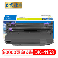 e代经典 DK-1153硒鼓适用京瓷kyocera P2235dn P2235dw P2040dn dw打印机