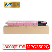 e代经典 MPC3502C碳粉盒红色 适用理光MPC3002 MPC3502打印机