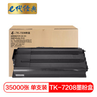 e代经典 TK-7208墨粉盒适用京瓷TASKalfa 3510i黑色碳粉