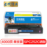 e代经典 SP252硒鼓红色 适用理光RicohSP C252SF/252DN打印粉盒硒鼓