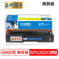 e代经典 SP252硒鼓红色商务版 适用理光RicohSP C252SF/252DN墨粉盒硒鼓