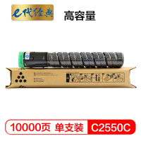 e代经典 MP C2550C碳粉盒高容量黑色 适用理光MP C2010;C2030;C2050;C2530;C2550